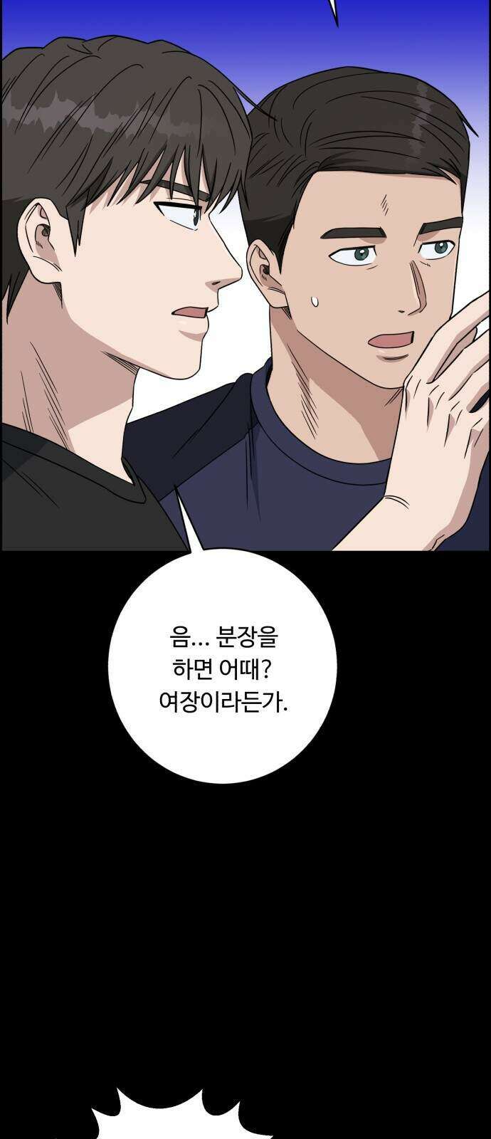 A.I. 닥터 245화 82