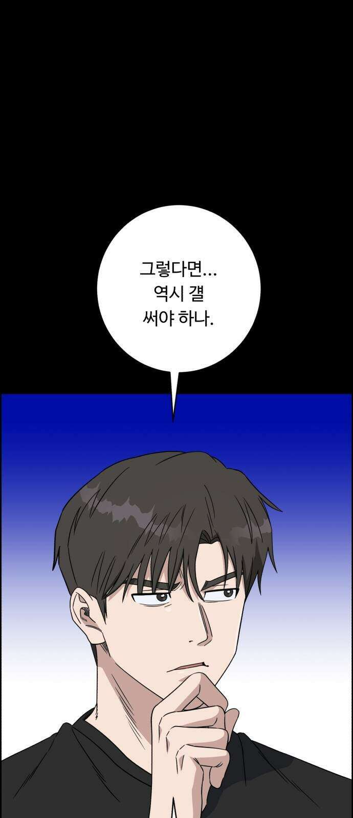 A.I. 닥터 245화 84
