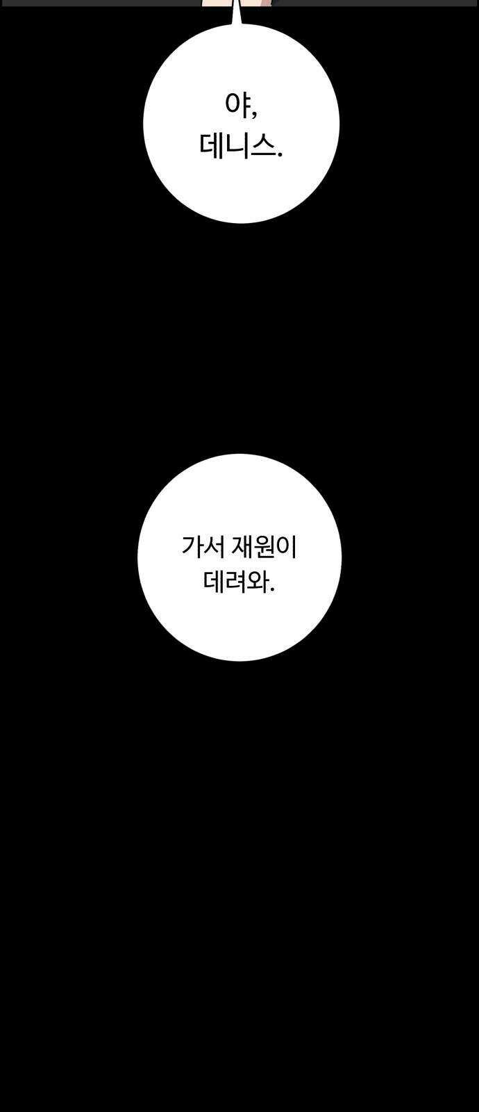 A.I. 닥터 245화 85