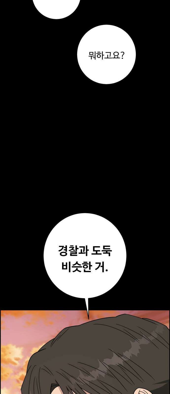A.I. 닥터 245화 90