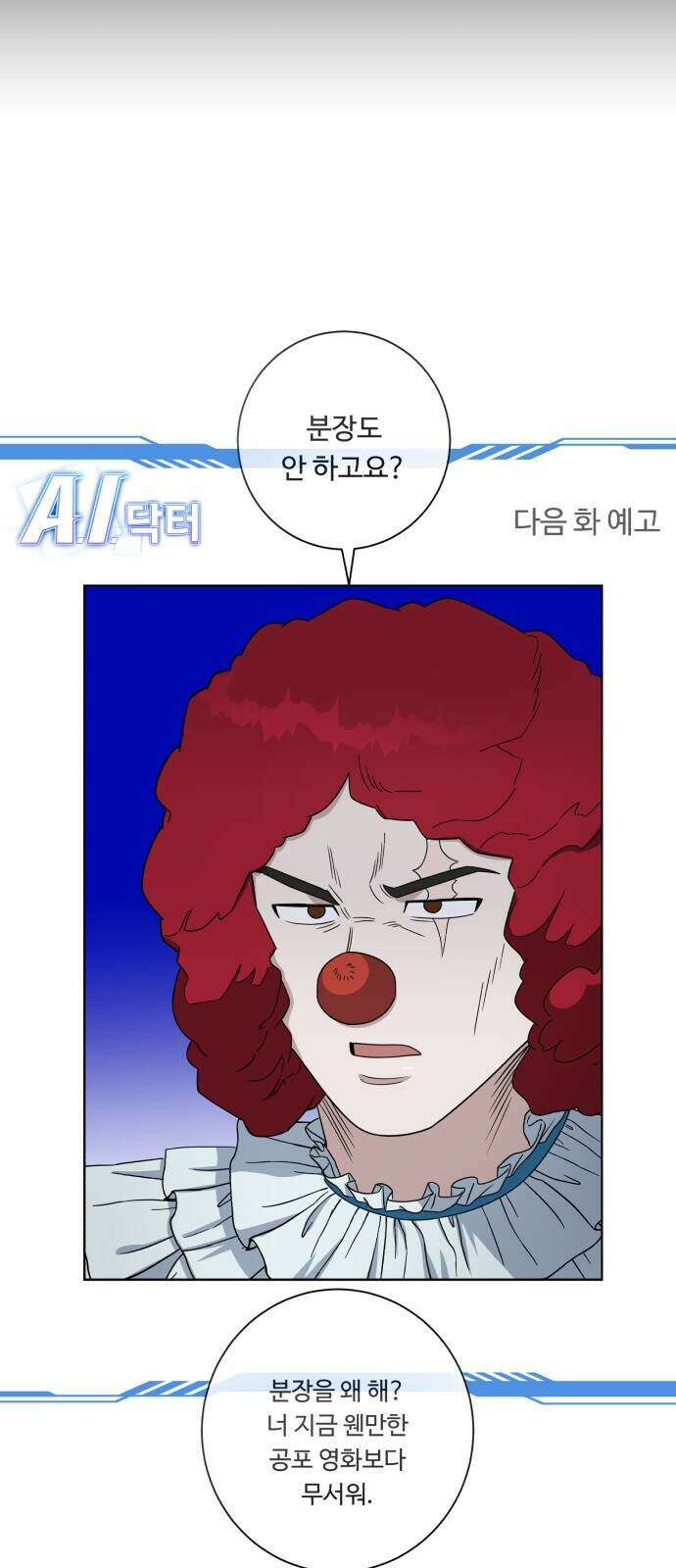 A.I. 닥터 245화 92