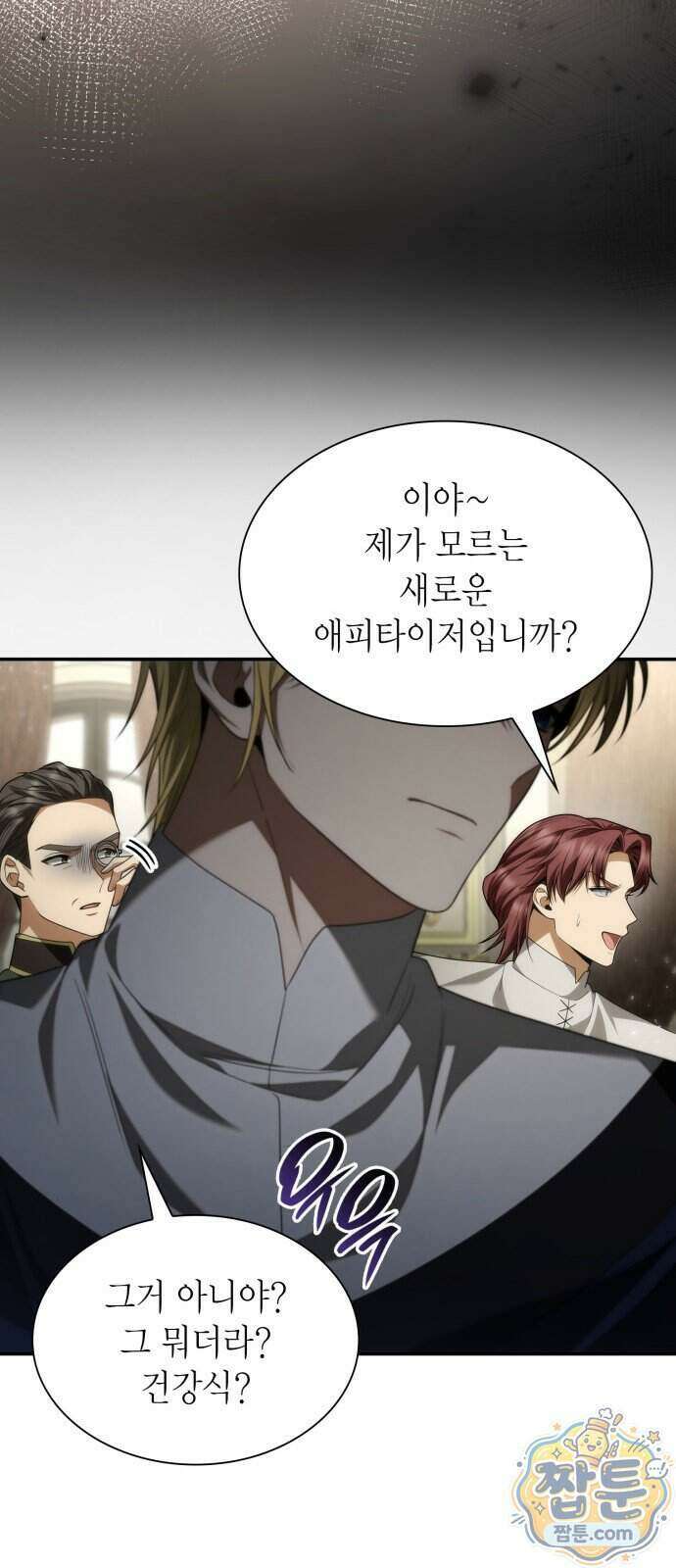 언니, 이번 생엔 내가 왕비야 207화 7