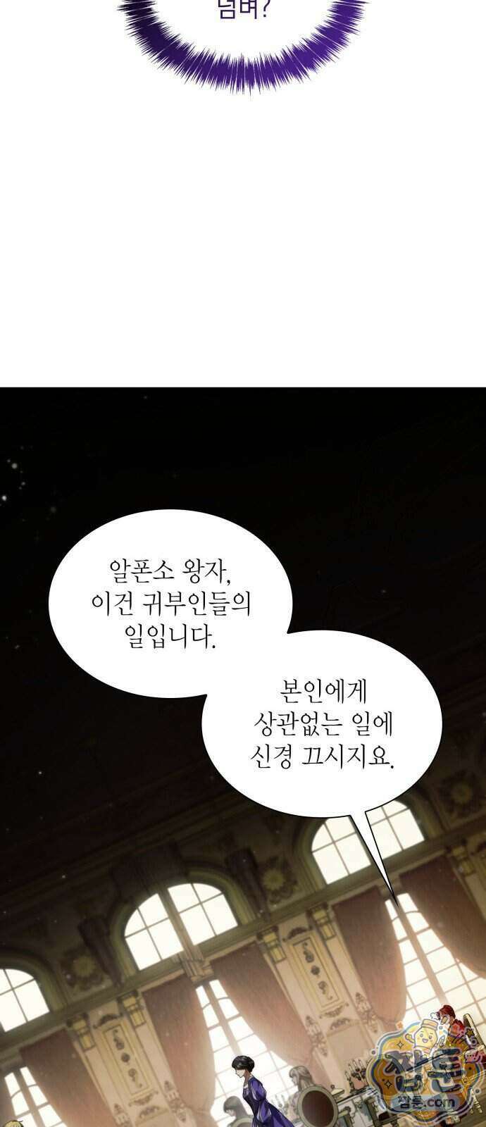 언니, 이번 생엔 내가 왕비야 207화 12