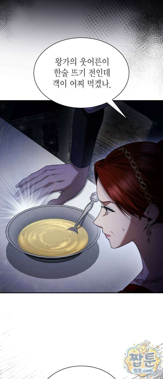 언니, 이번 생엔 내가 왕비야 207화 18