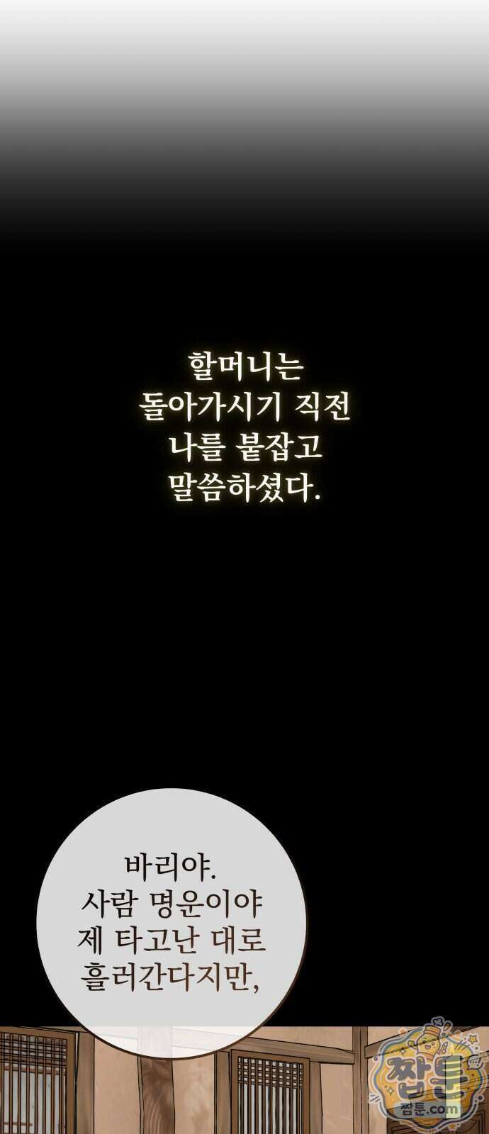 바리, 별을 깨운 천둥 42화 3