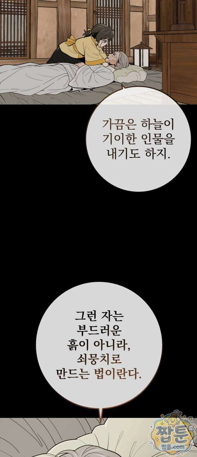 바리, 별을 깨운 천둥 42화 4