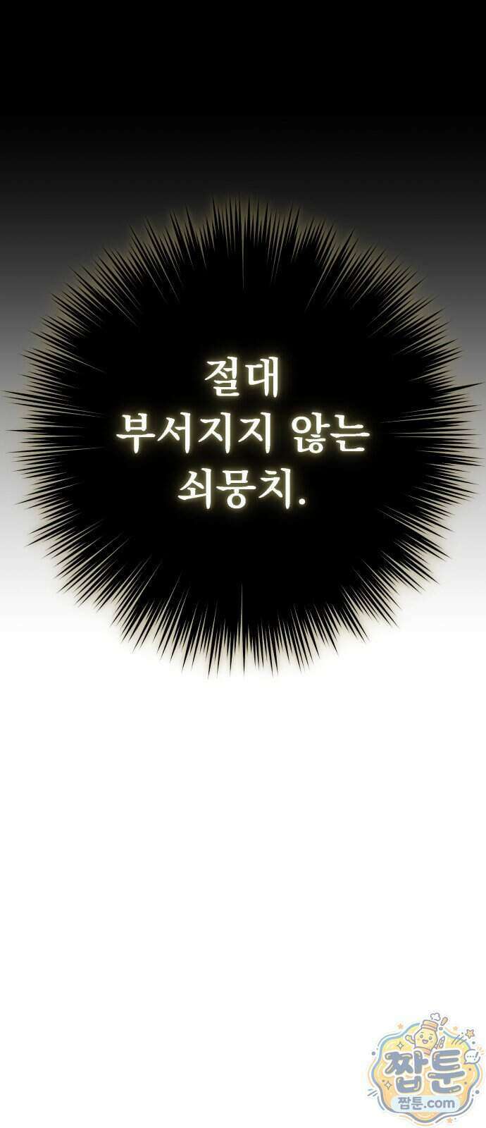 바리, 별을 깨운 천둥 42화 15