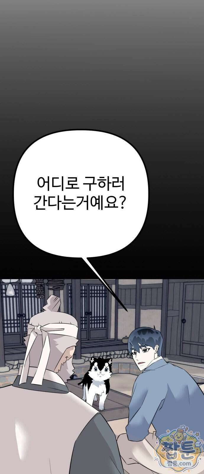 조선 개스키 17화 10
