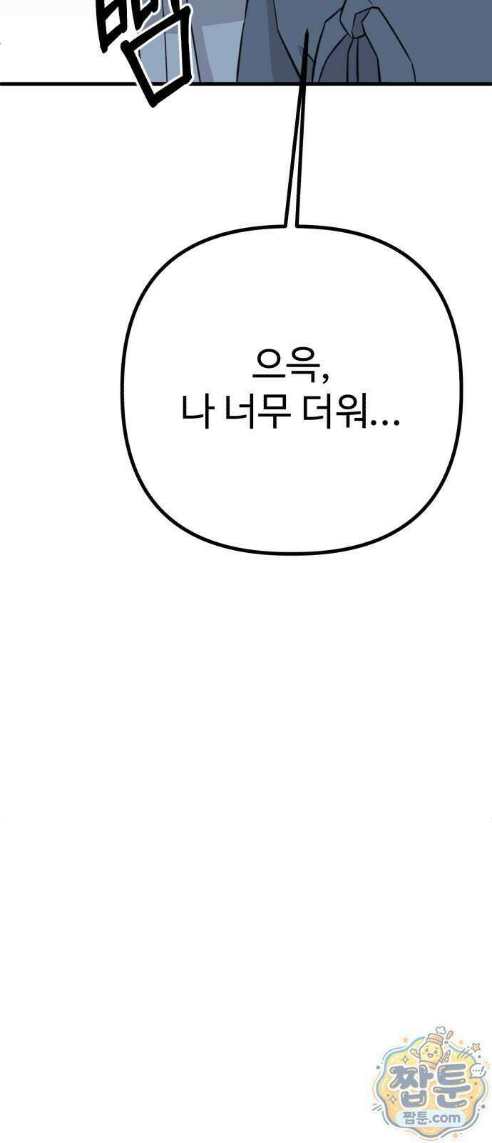 조선 개스키 17화 23