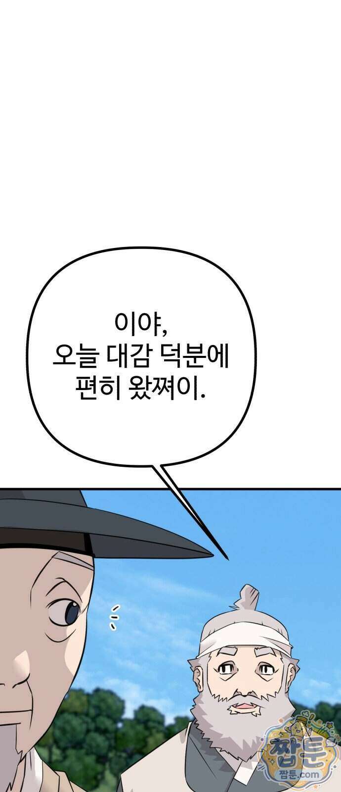 조선 개스키 17화 26