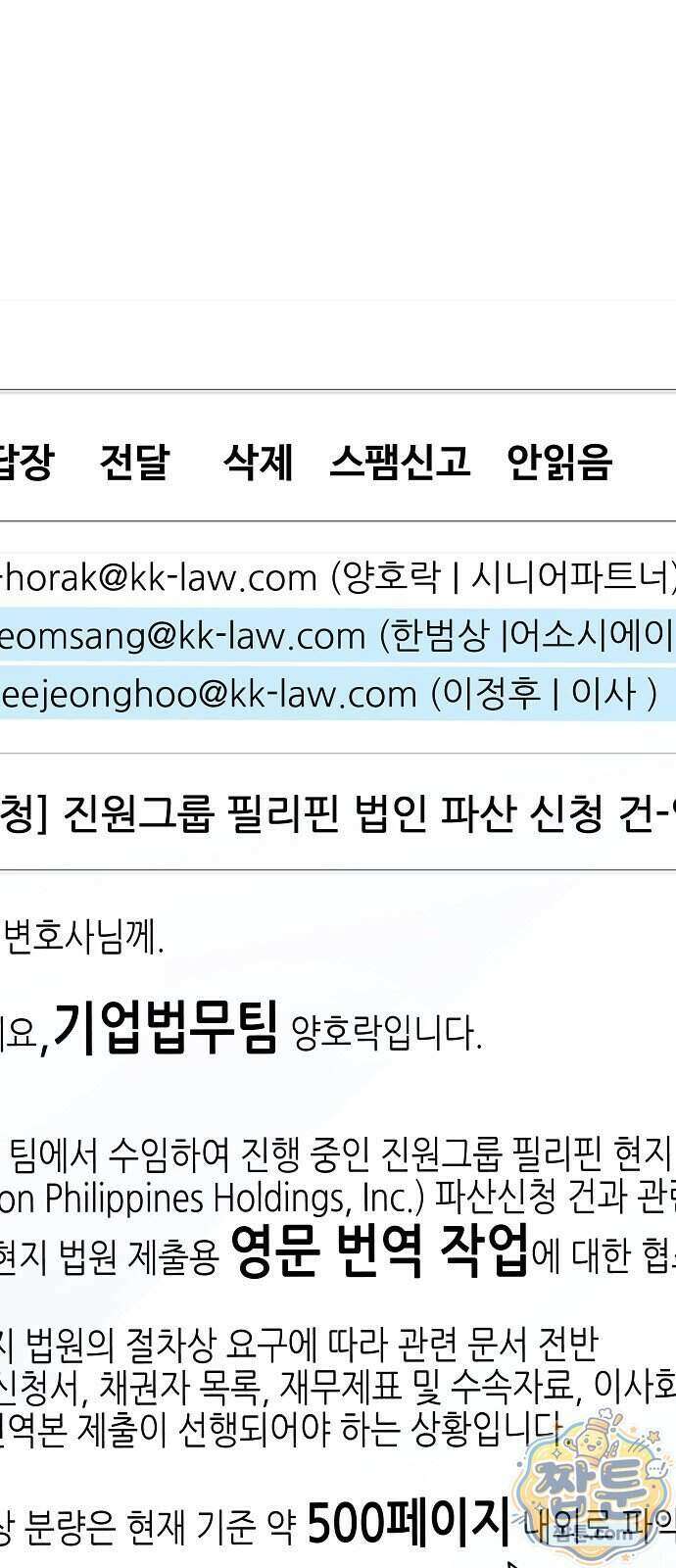 범상한 변호사의 아공간 35화 1
