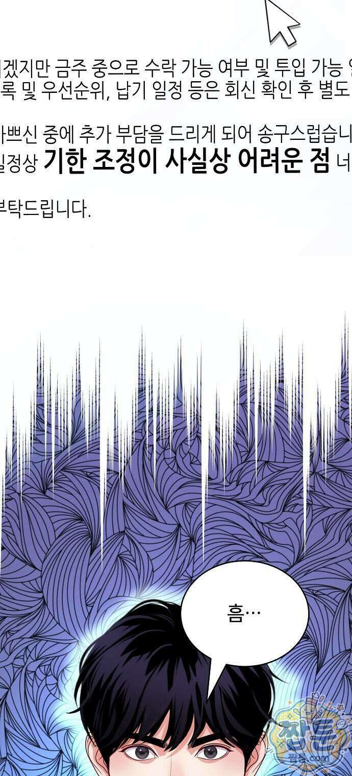 범상한 변호사의 아공간 35화 2