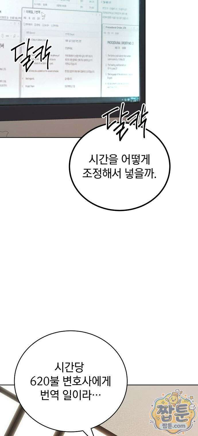 범상한 변호사의 아공간 35화 4