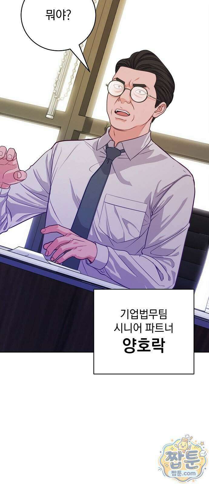 범상한 변호사의 아공간 35화 9