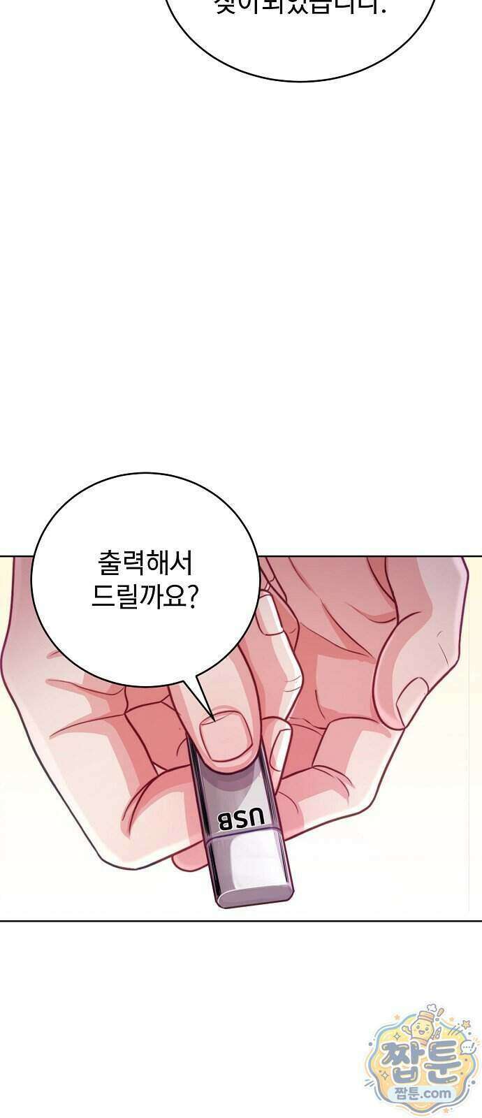범상한 변호사의 아공간 35화 11