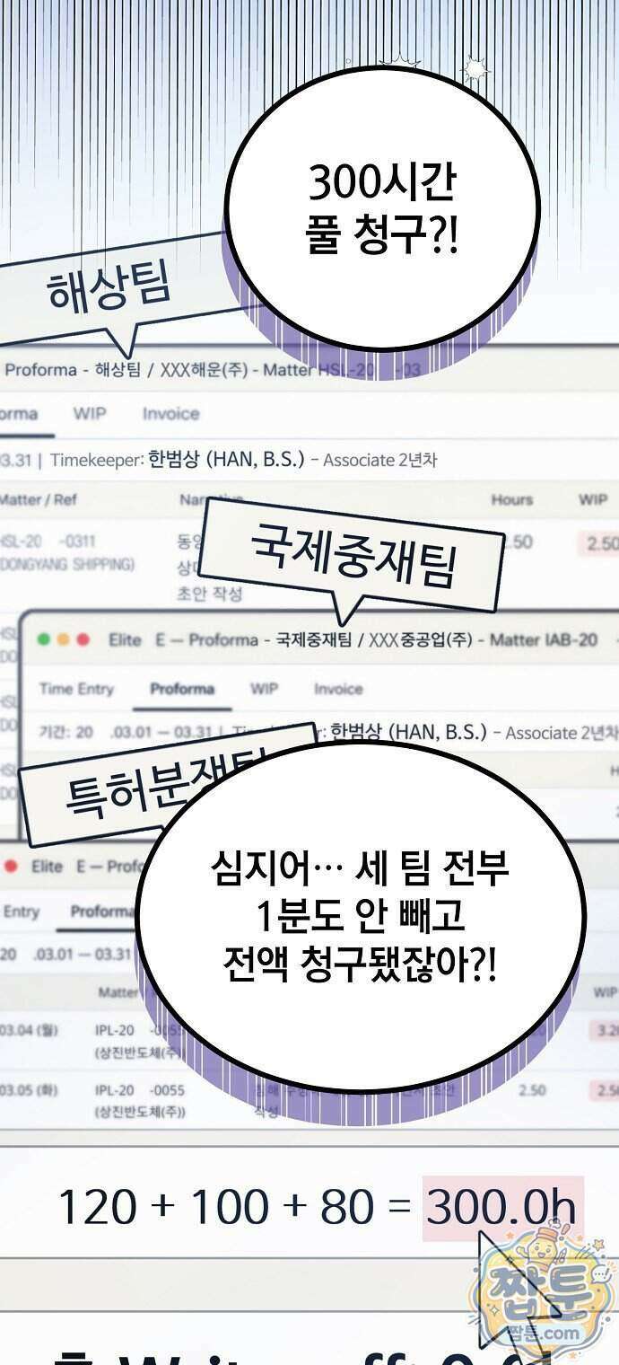범상한 변호사의 아공간 35화 18