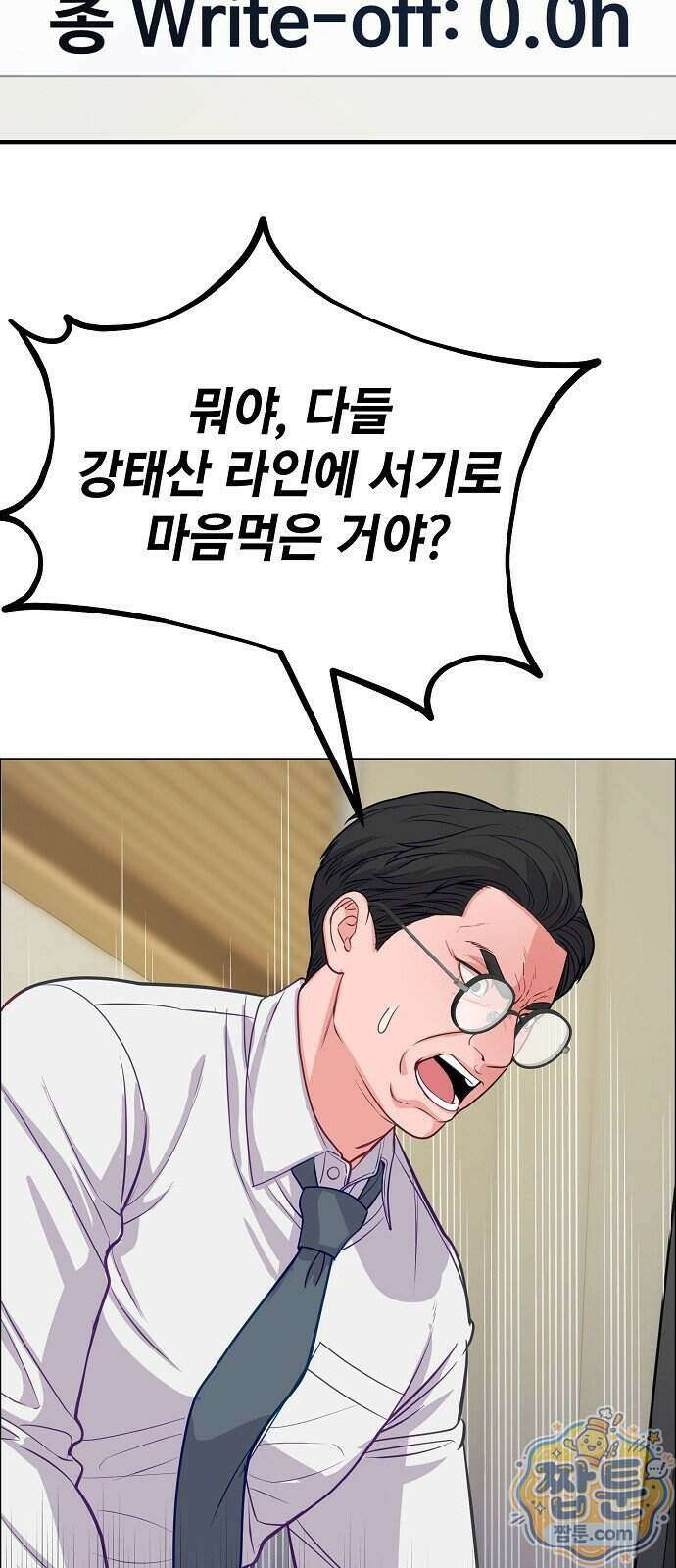 범상한 변호사의 아공간 35화 19