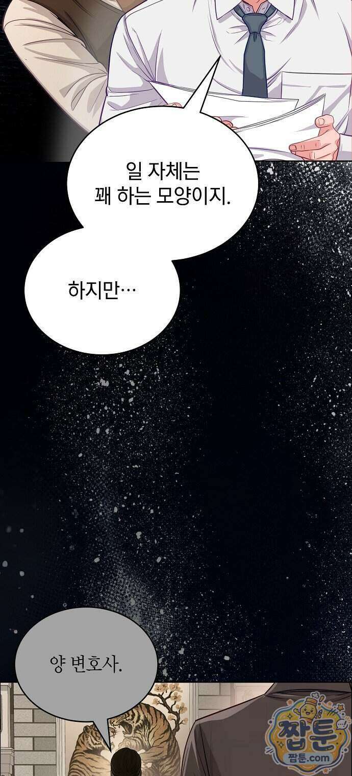 범상한 변호사의 아공간 35화 22