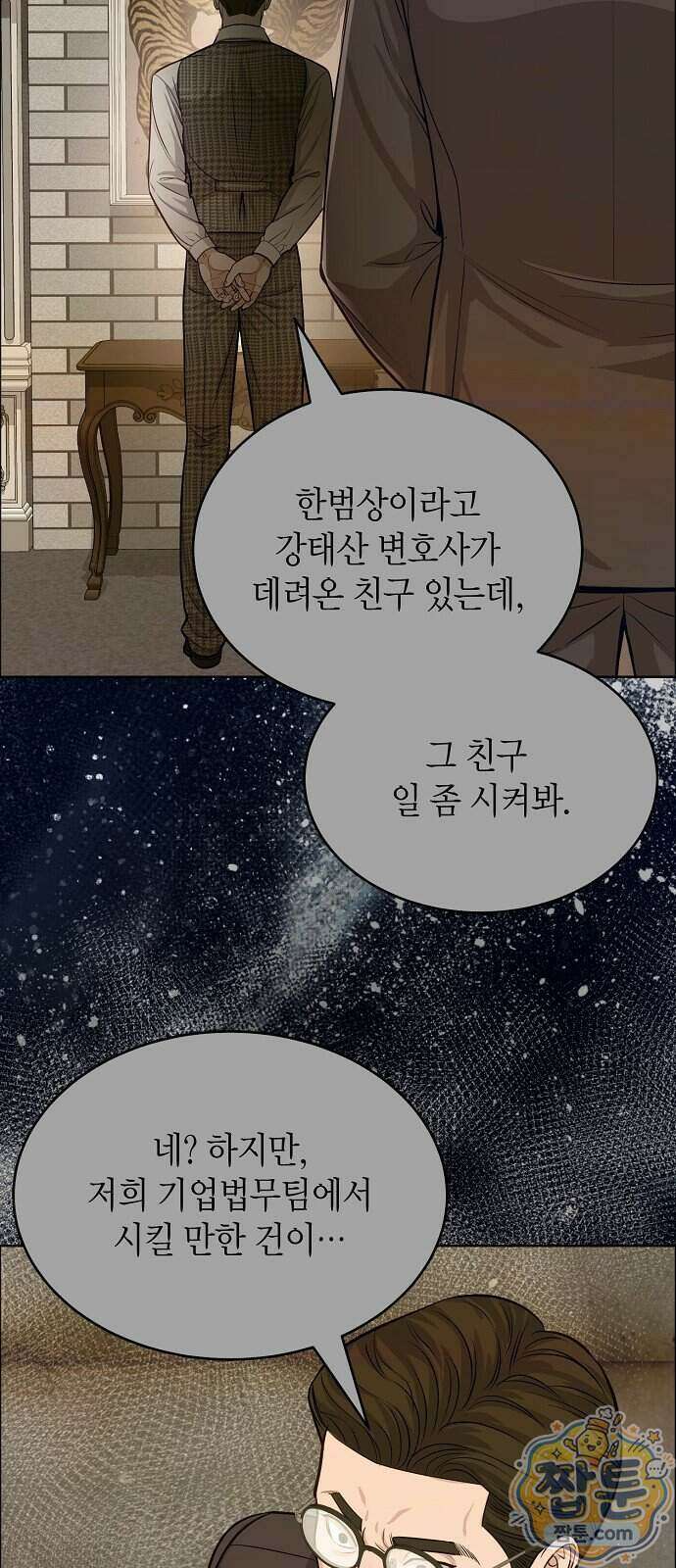 범상한 변호사의 아공간 35화 23