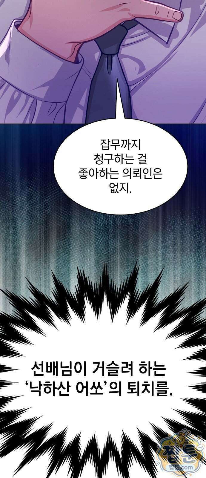 범상한 변호사의 아공간 35화 29
