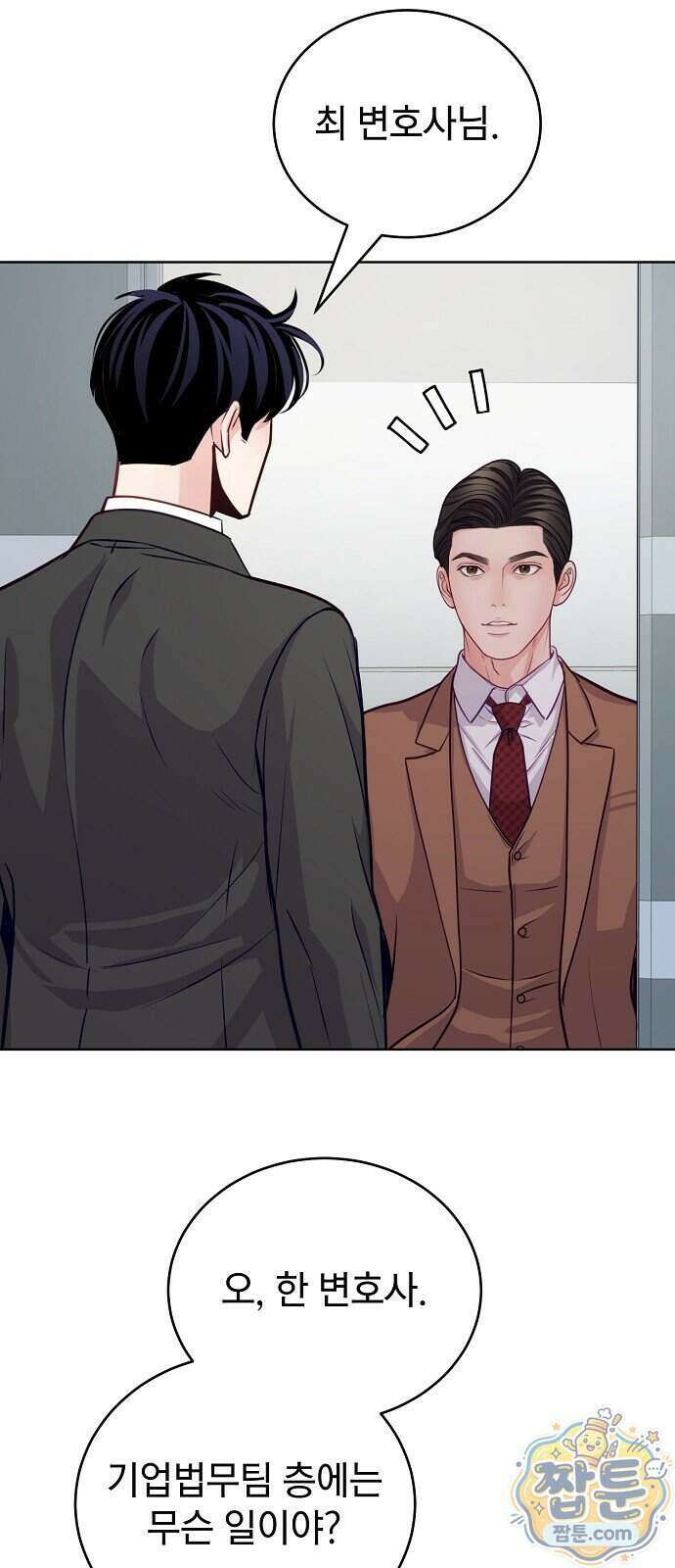 범상한 변호사의 아공간 35화 31