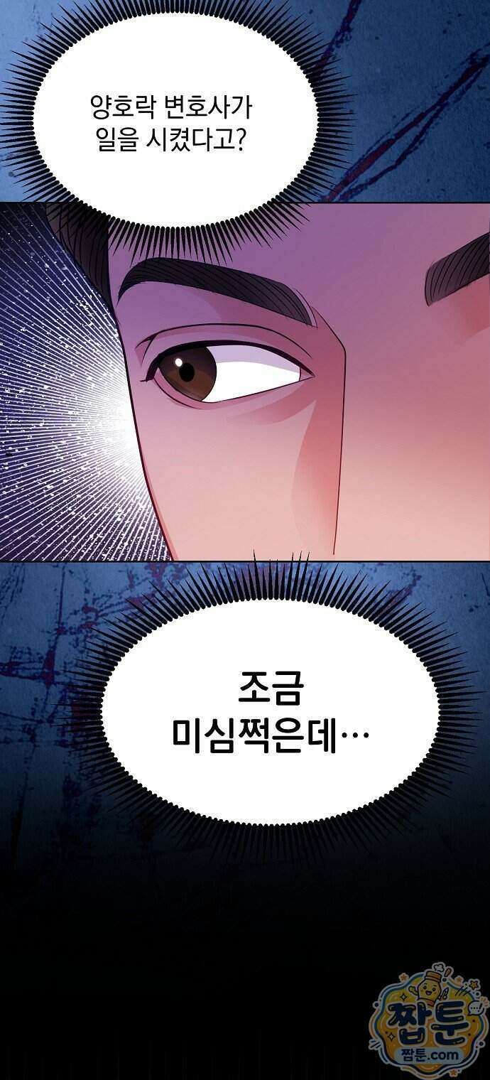 범상한 변호사의 아공간 35화 36