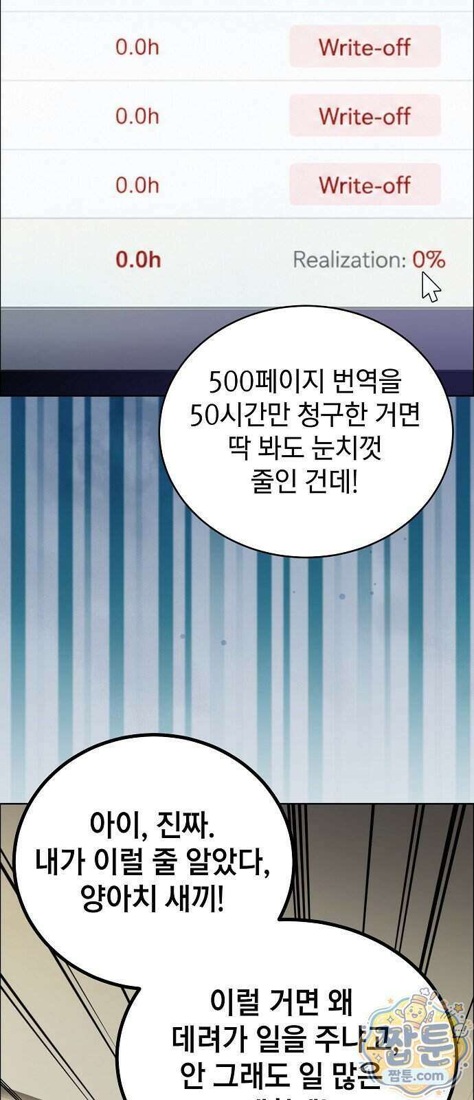 범상한 변호사의 아공간 35화 39