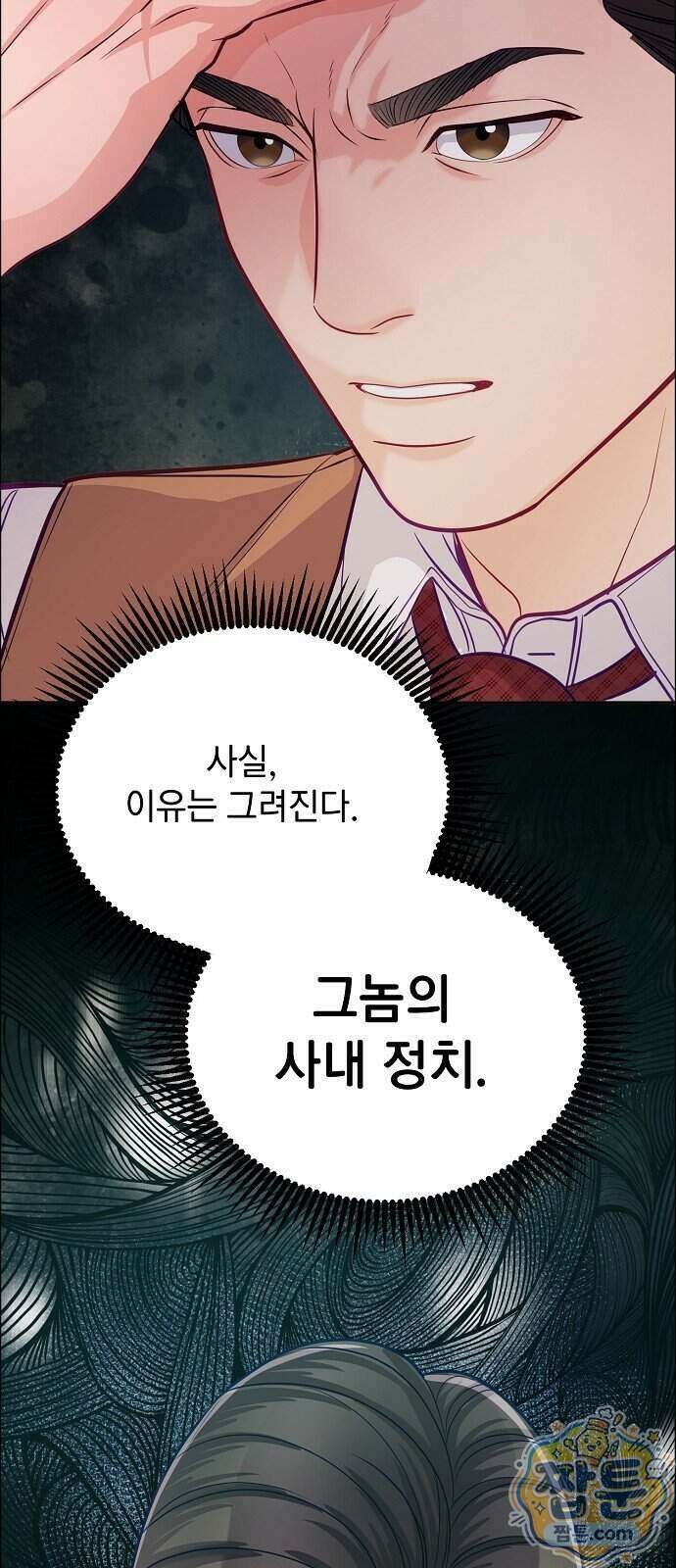 범상한 변호사의 아공간 35화 41