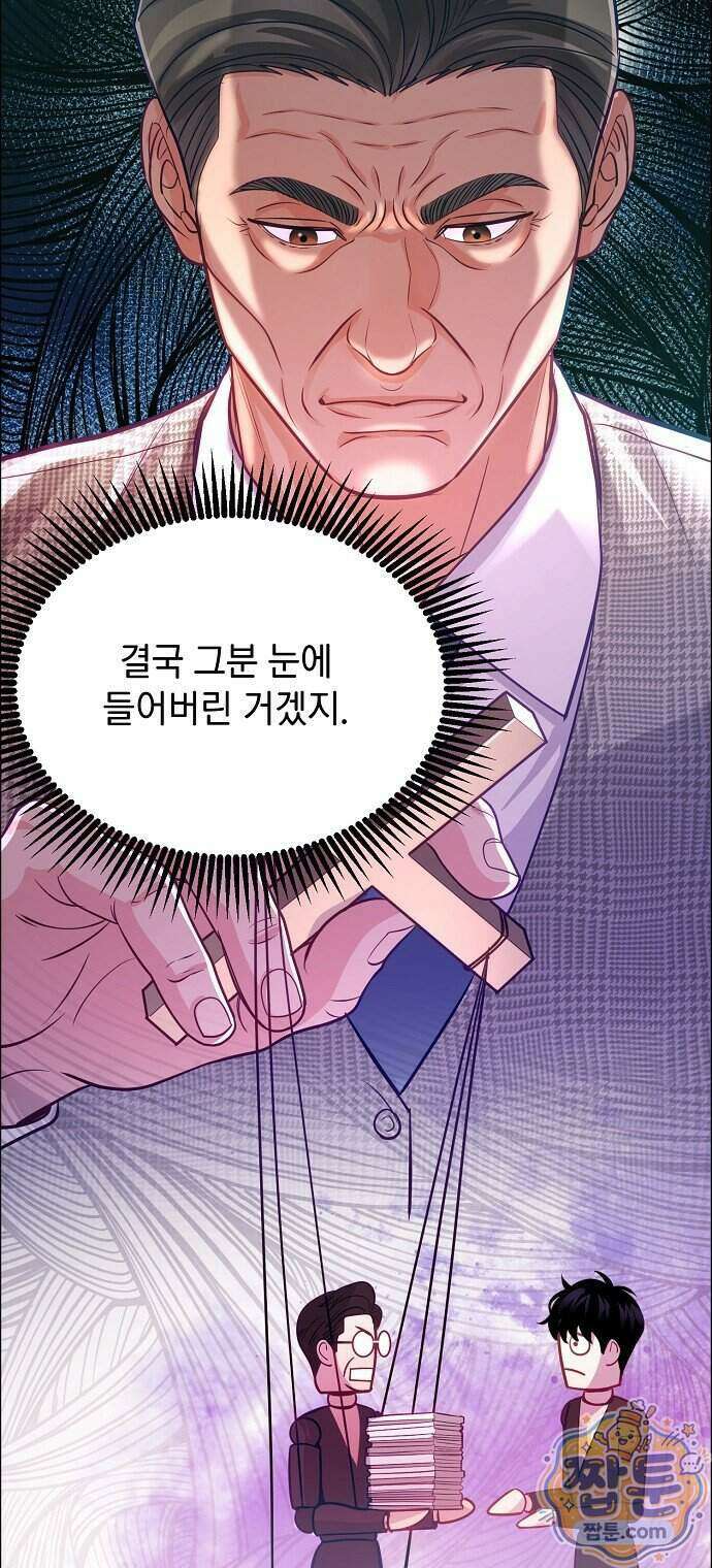 범상한 변호사의 아공간 35화 42
