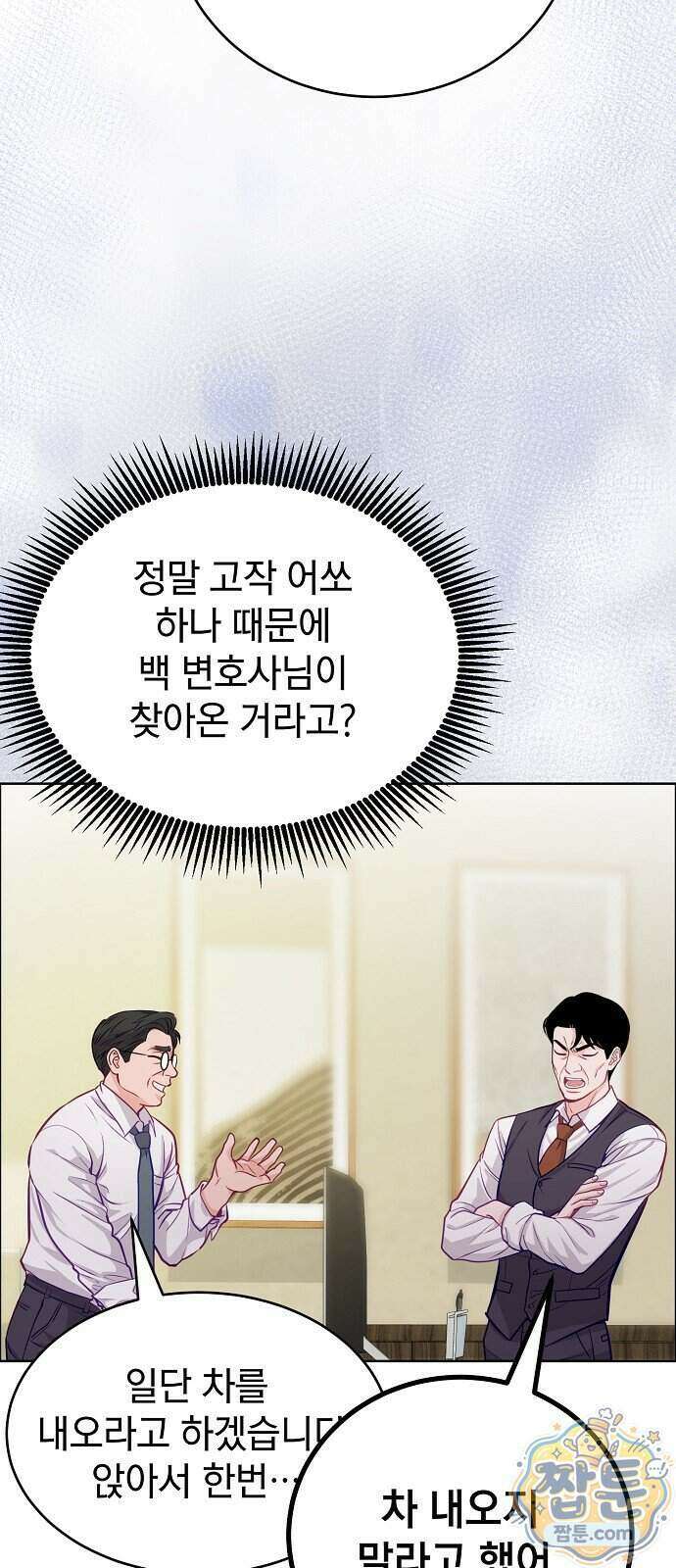 범상한 변호사의 아공간 35화 53