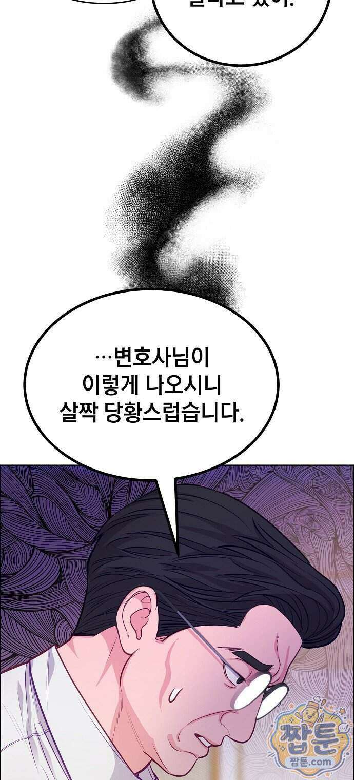 범상한 변호사의 아공간 35화 54
