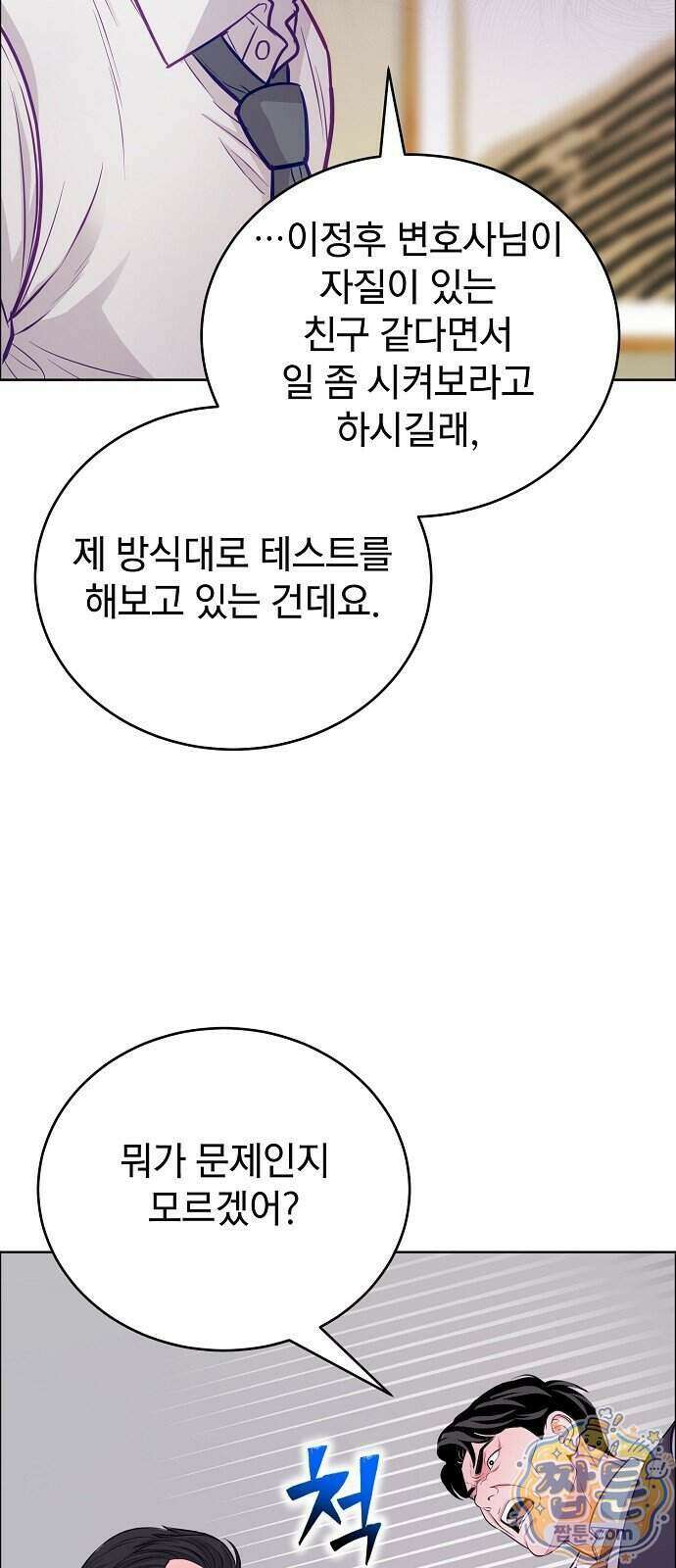 범상한 변호사의 아공간 35화 55