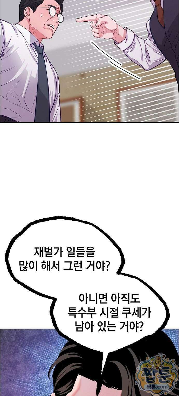 범상한 변호사의 아공간 35화 56