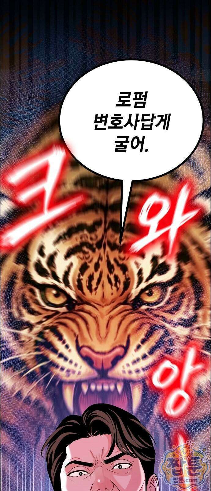 범상한 변호사의 아공간 35화 59