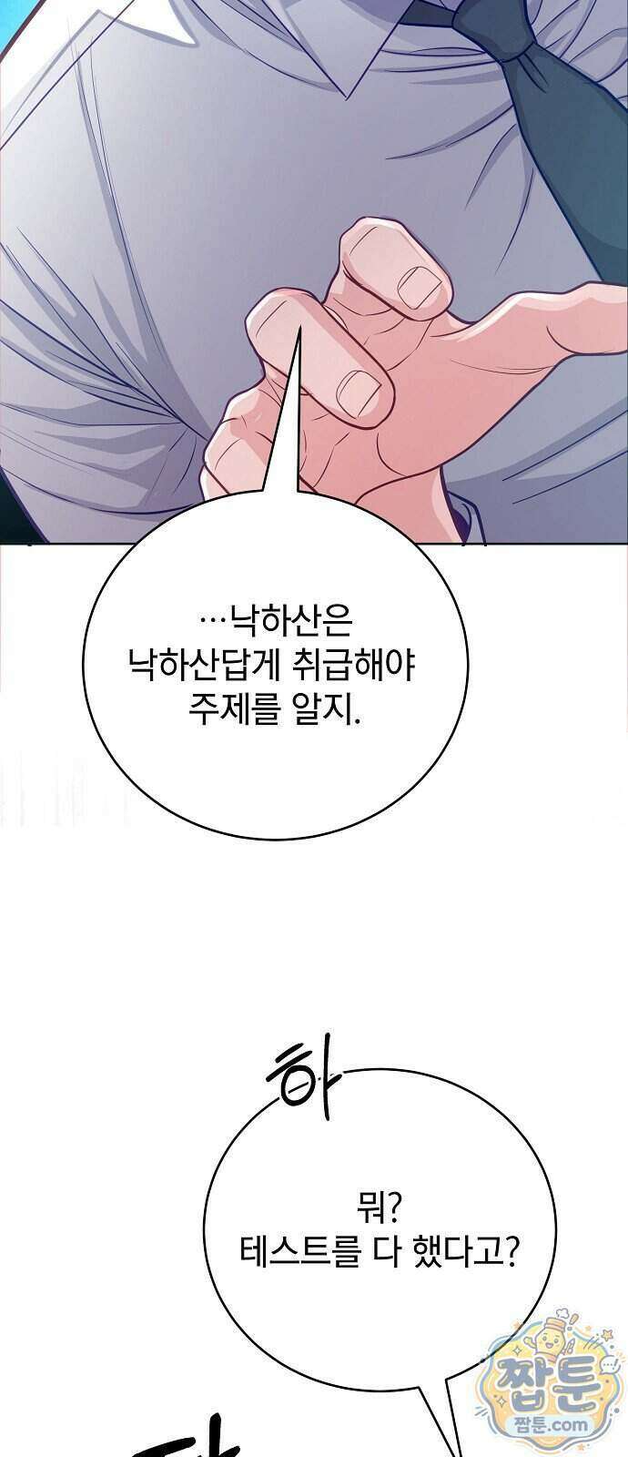 범상한 변호사의 아공간 35화 71
