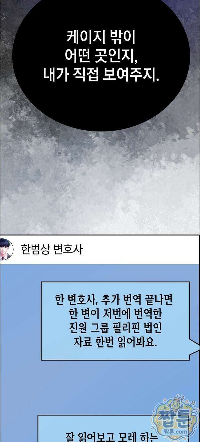 범상한 변호사의 아공간 35화 74