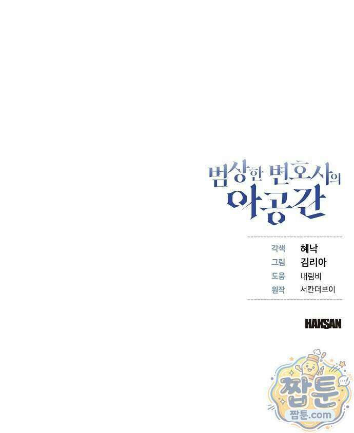 범상한 변호사의 아공간 35화 76
