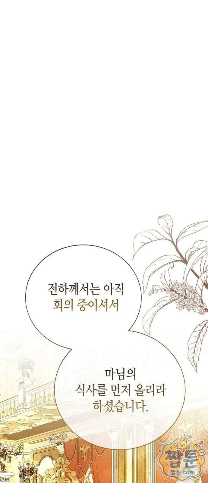 죽음은 잠 못 이루고 22화 1
