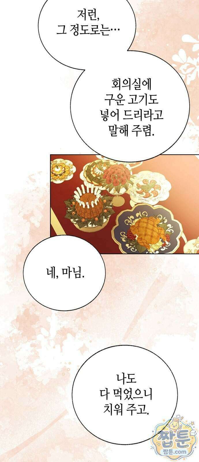 죽음은 잠 못 이루고 22화 6