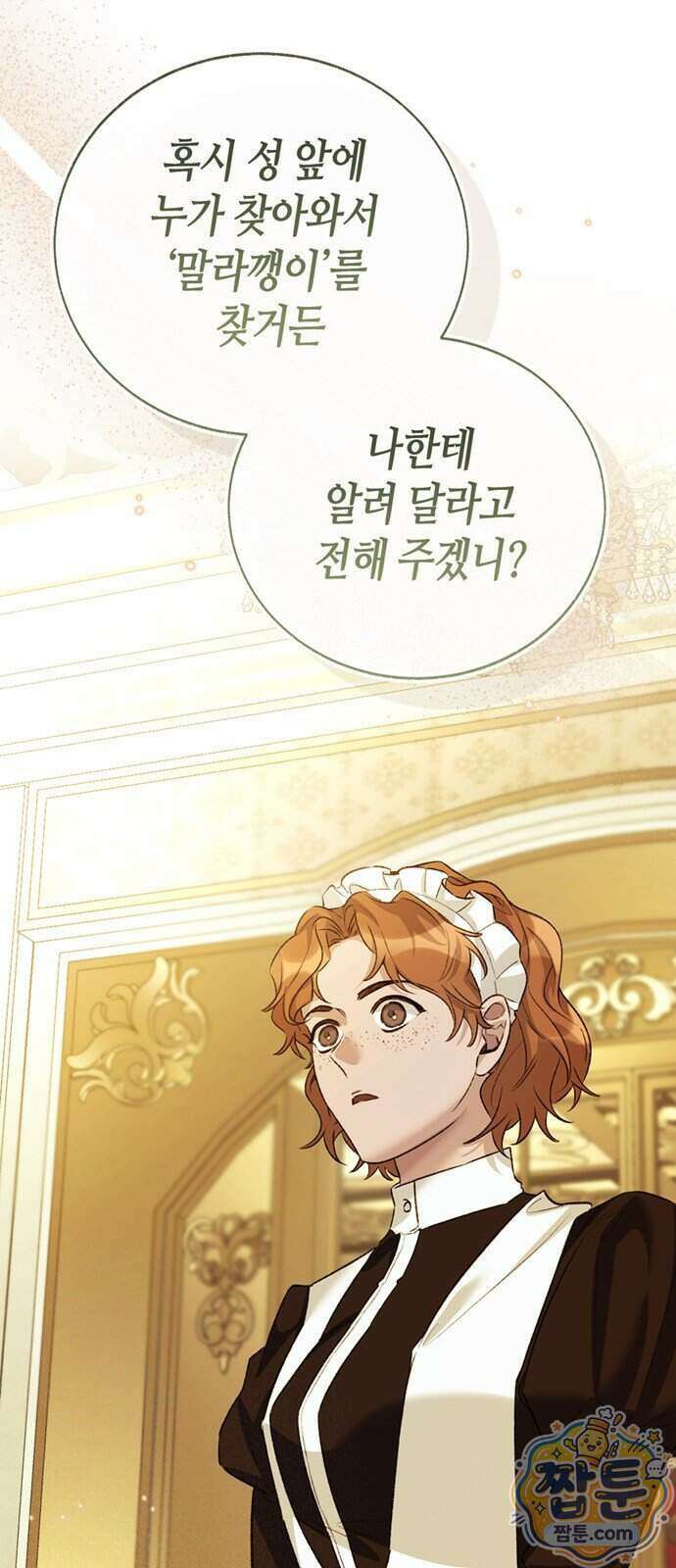 죽음은 잠 못 이루고 22화 8