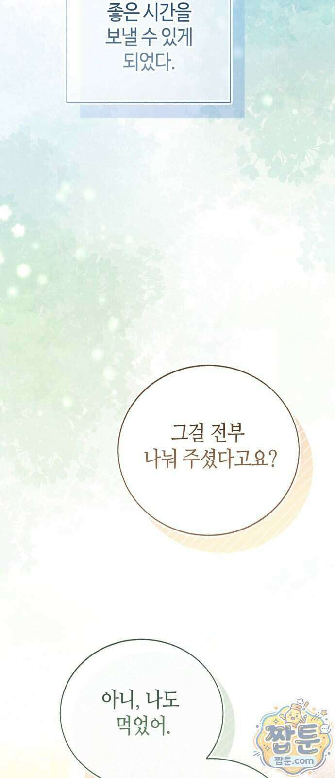 죽음은 잠 못 이루고 22화 14