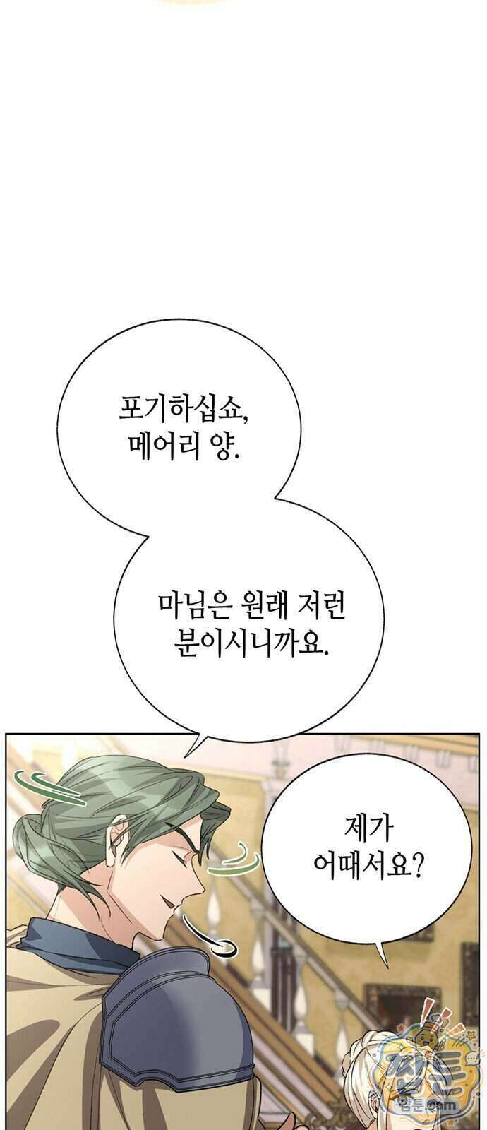 죽음은 잠 못 이루고 22화 16