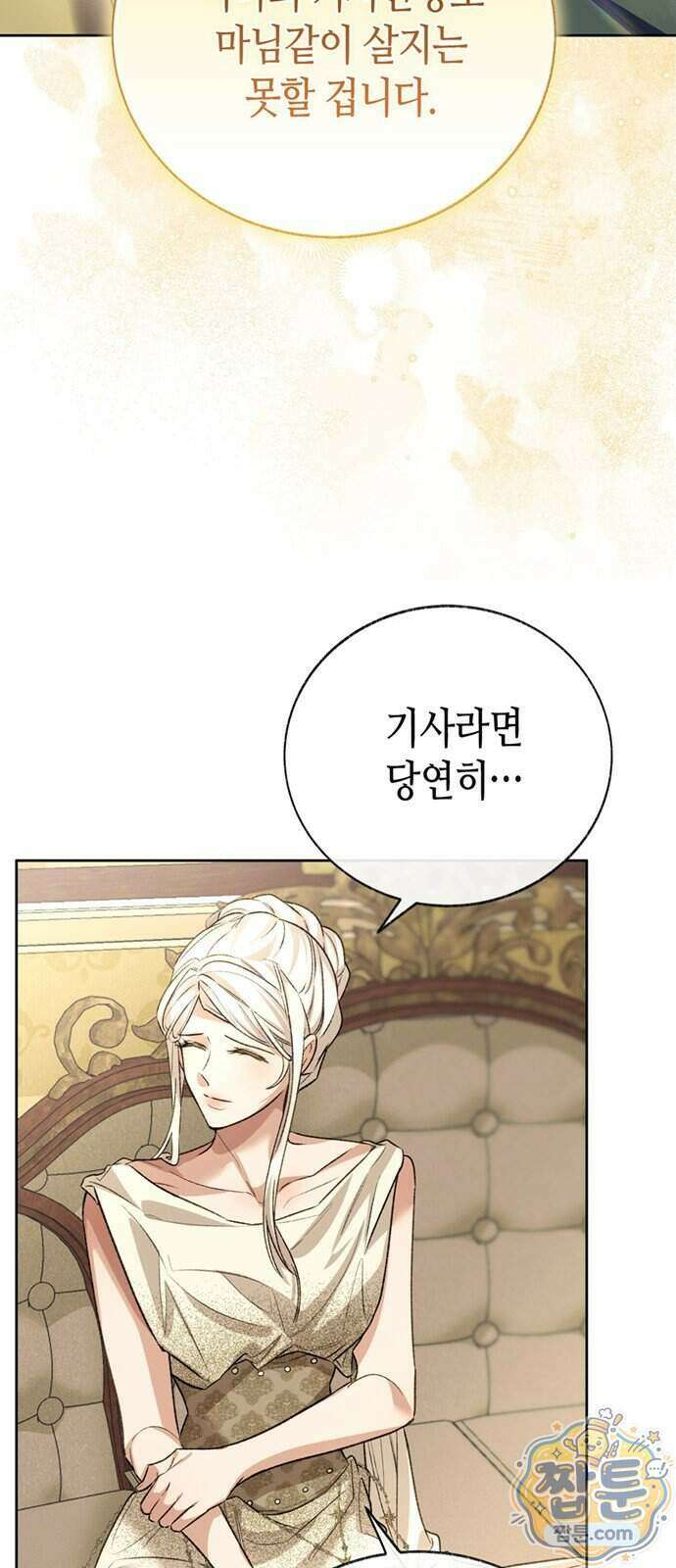 죽음은 잠 못 이루고 22화 19