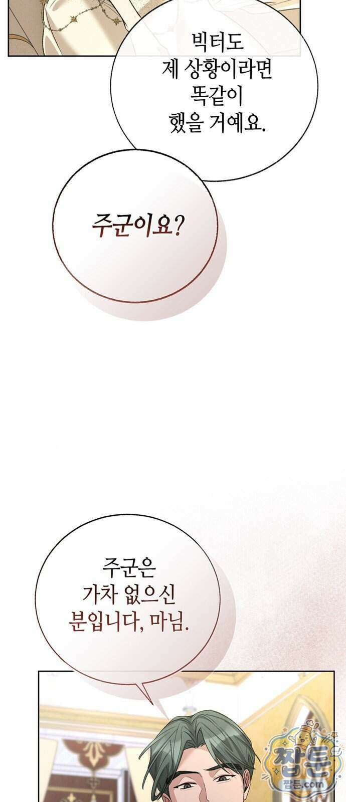 죽음은 잠 못 이루고 22화 20