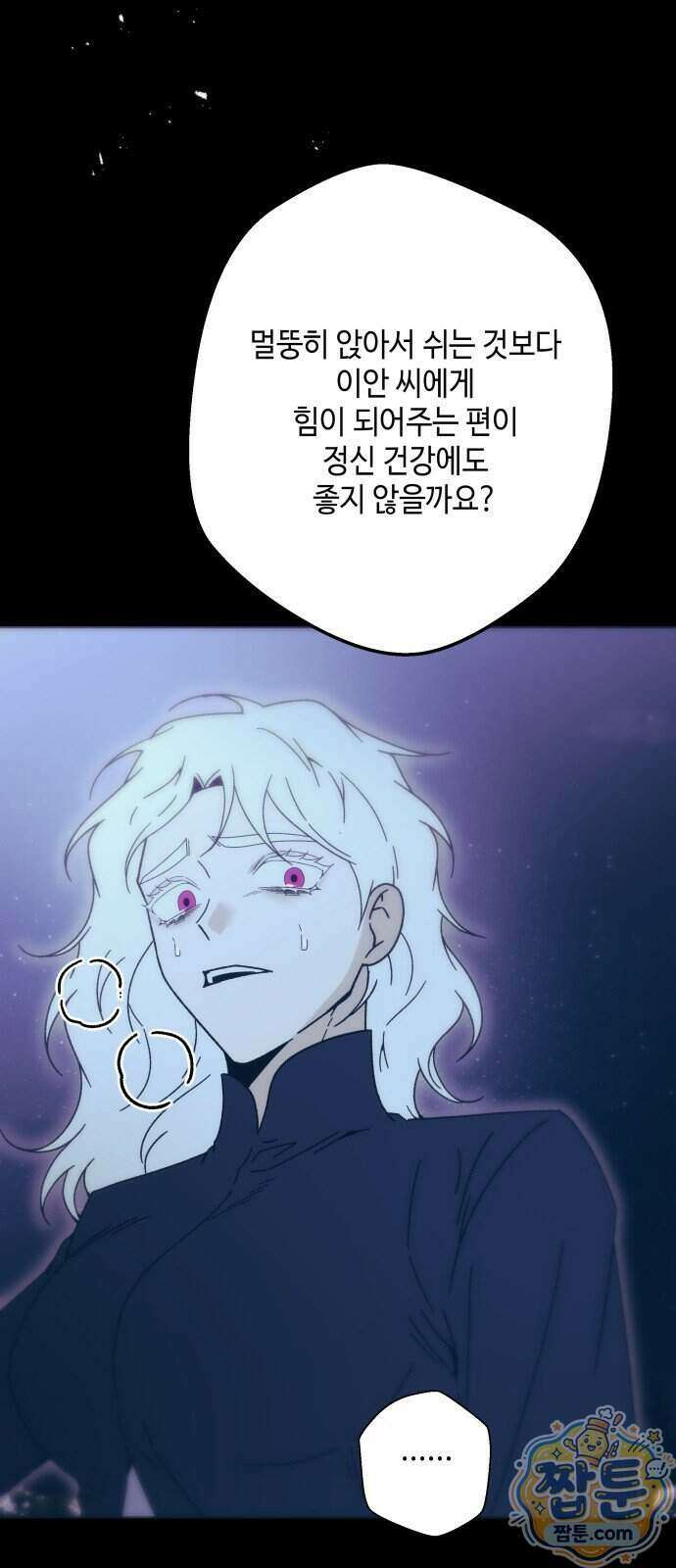 미드우트 197화 4