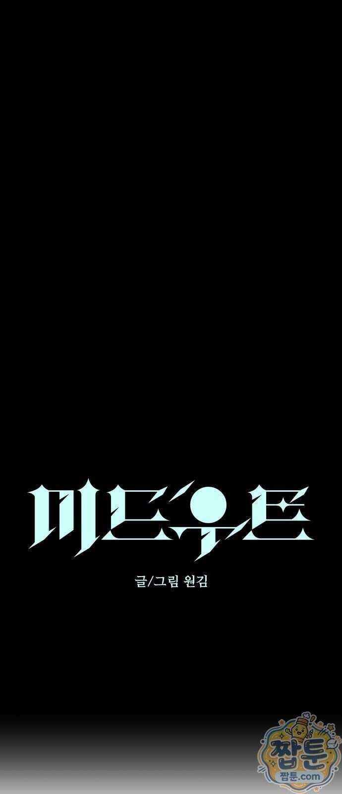 미드우트 197화 5