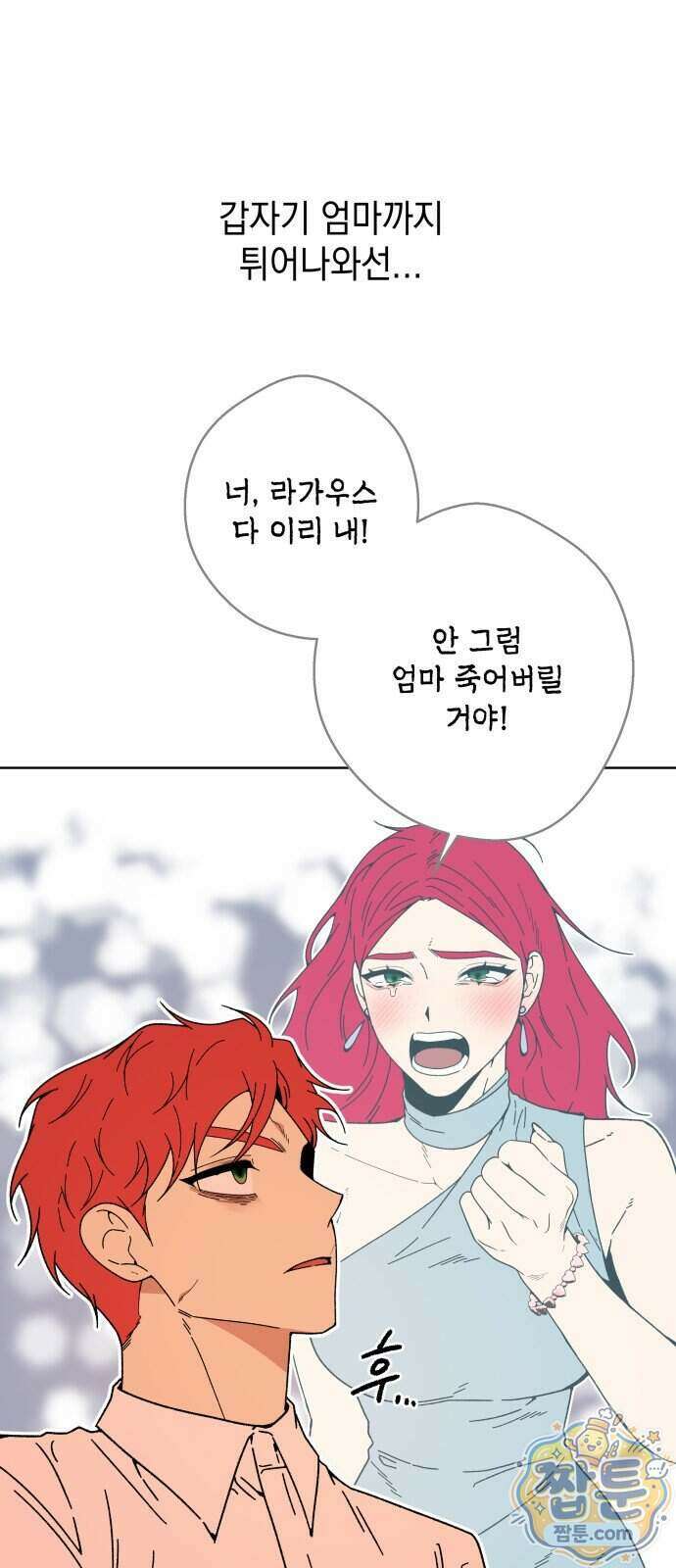 미드우트 197화 7