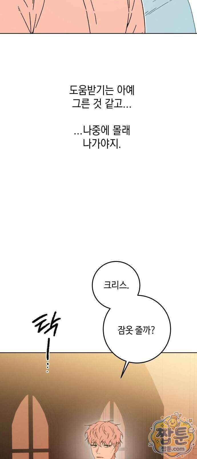 미드우트 197화 8