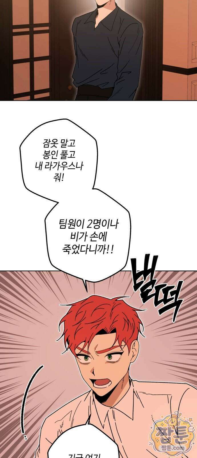 미드우트 197화 9