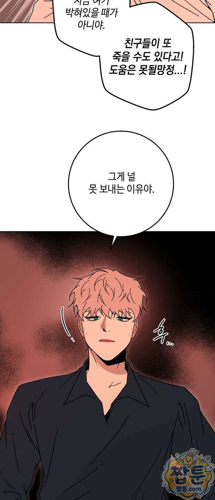 미드우트 197화 10